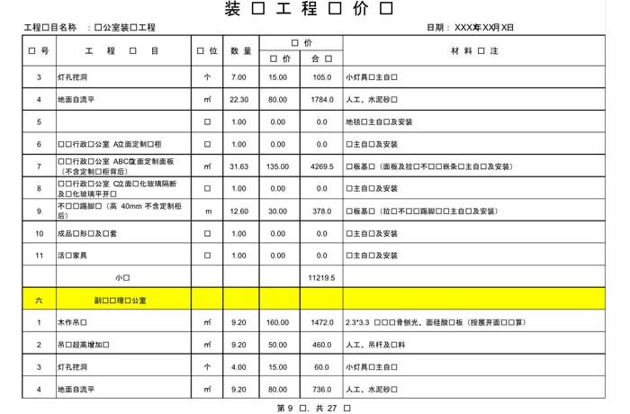 某辦公室裝修預算范本